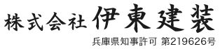 軽天工事・内装仕上げは兵庫県伊丹市の株式会社伊東建装へ|求人